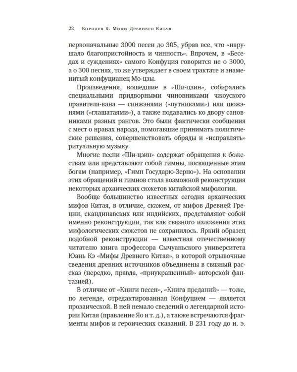 Мифы Древнего Китая. Таинственные существа загадочной земли