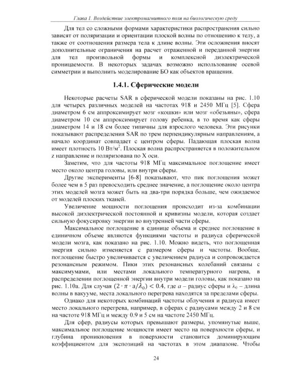 Расчет тепловых полей под воздействием СВЧ излучения