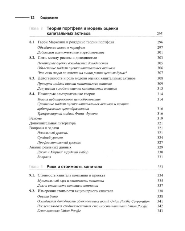 Принципы корпоративных финансов: Т. 1,2 (комплект в 2-х книгах)