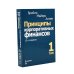 Принципы корпоративных финансов: Т. 1,2 (комплект в 2-х книгах)