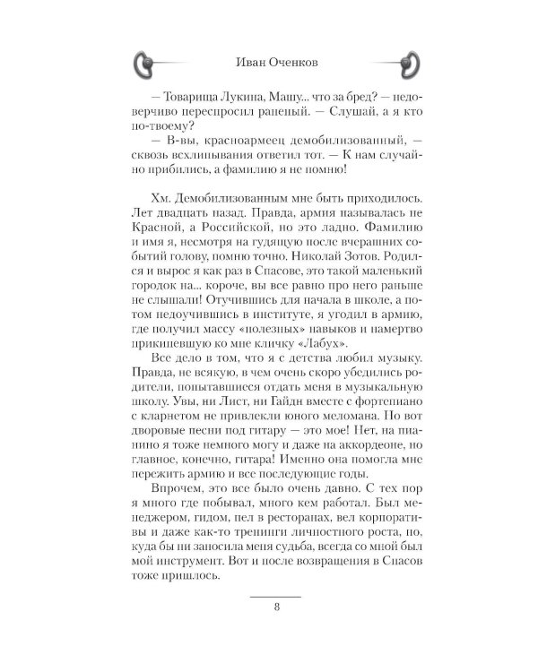 Лабух: роман