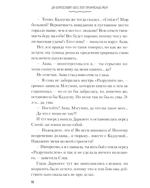Да благословят боги этот прекрасный мир! Кн. 3