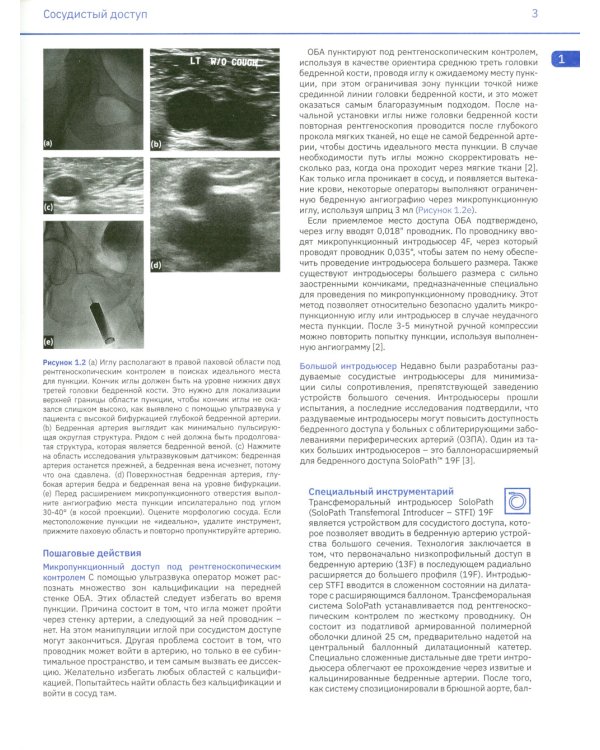 Интервенционная кардиология. Практическое руководство. 2-е изд., перераб.и доп