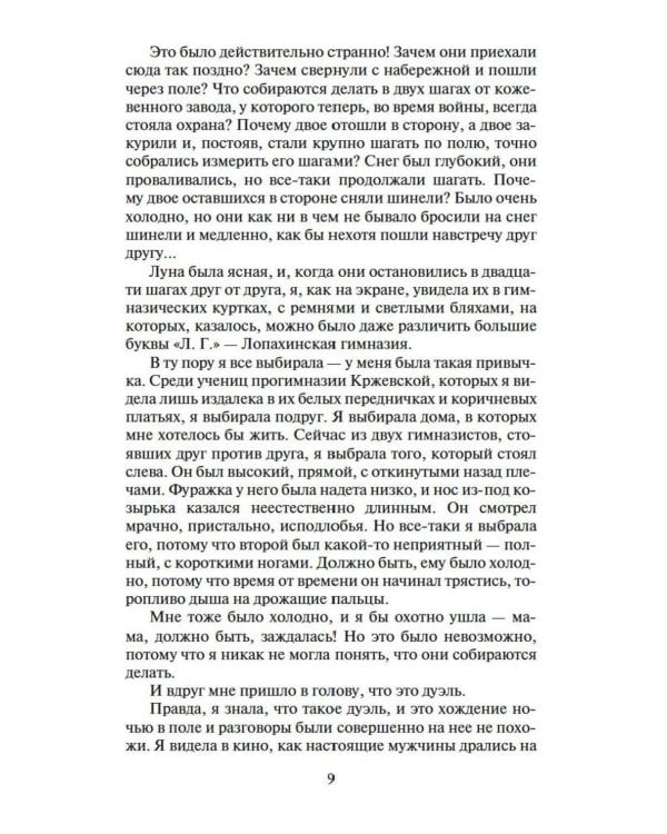 Открытая книга: трилогия