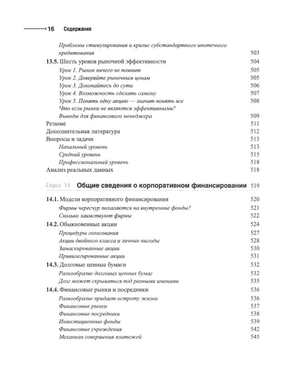 Принципы корпоративных финансов: Т. 1,2 (комплект в 2-х книгах)