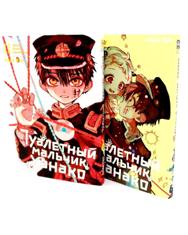 Туалетный мальчик Ханако: Т. 1-21 (комплект из 21-го тома)