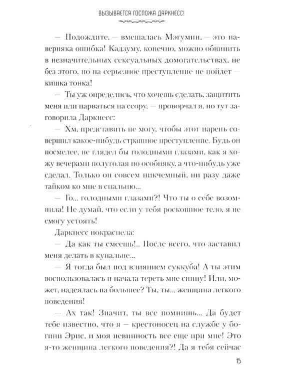 Да благословят боги этот прекрасный мир! Кн. 3