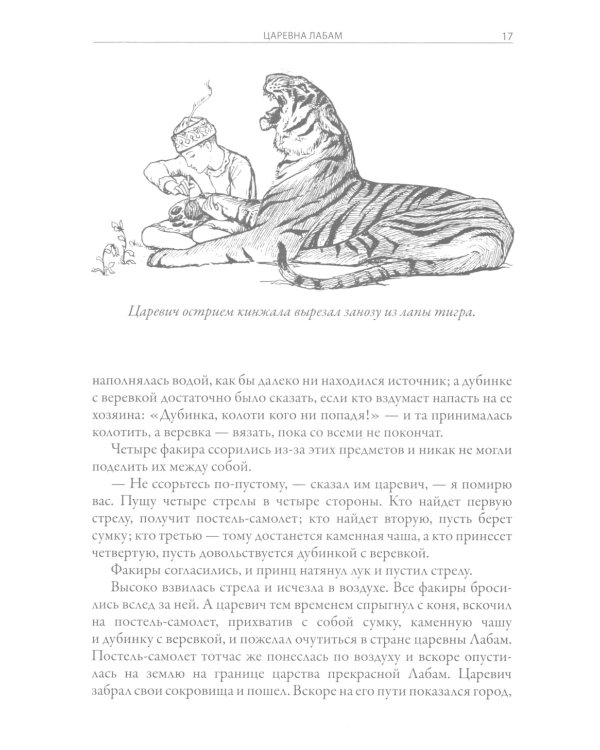 Индийские волшебные сказки