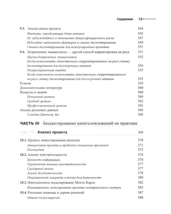 Принципы корпоративных финансов: Т. 1,2 (комплект в 2-х книгах)