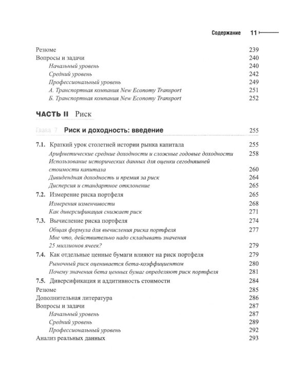 Принципы корпоративных финансов: Т. 1,2 (комплект в 2-х книгах)