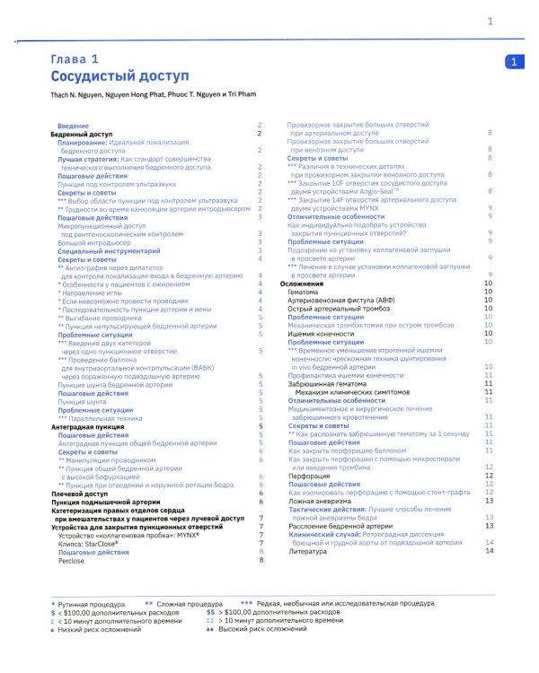 Интервенционная кардиология. Практическое руководство. 2-е изд., перераб.и доп