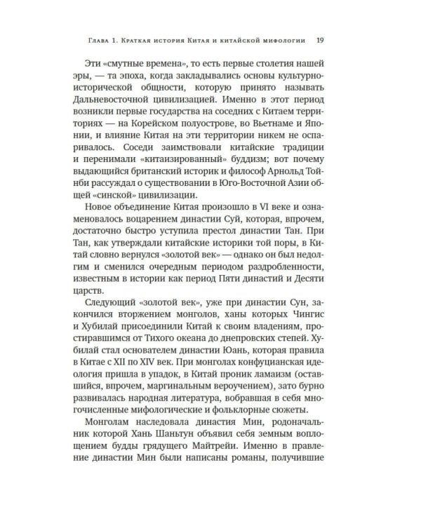 Мифы Древнего Китая. Таинственные существа загадочной земли