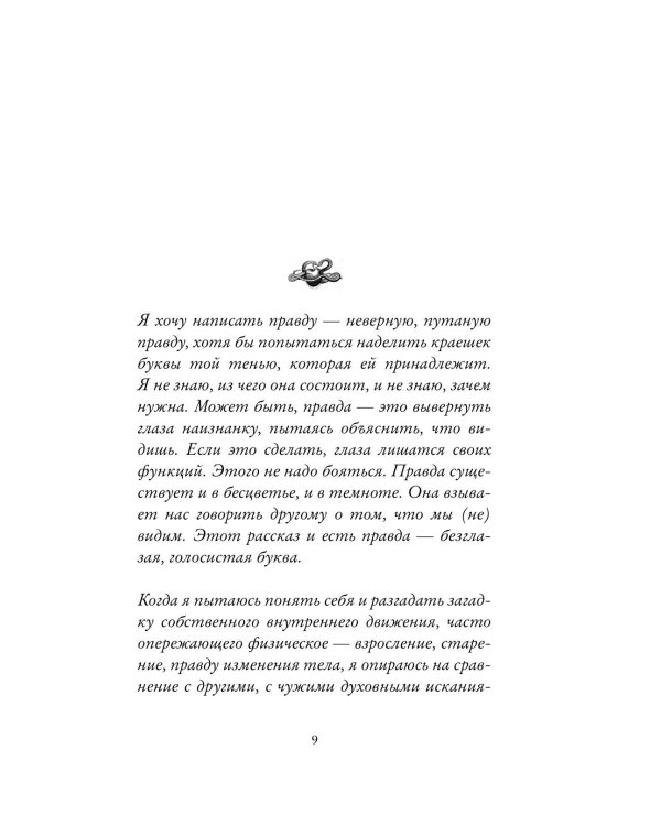 Яблоки и змеи: рассказы, эссе, очерки