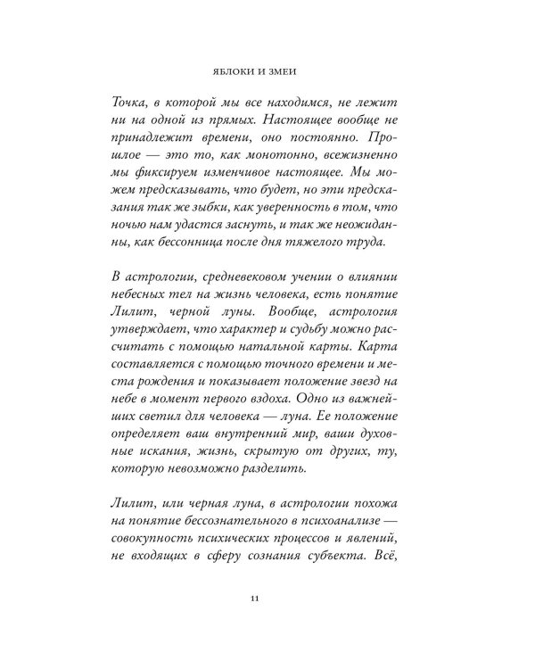 Яблоки и змеи: рассказы, эссе, очерки
