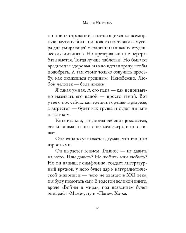 Яблоки и змеи: рассказы, эссе, очерки