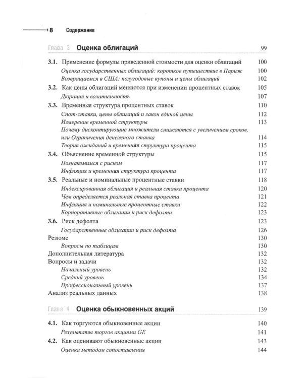 Принципы корпоративных финансов: Т. 1,2 (комплект в 2-х книгах)