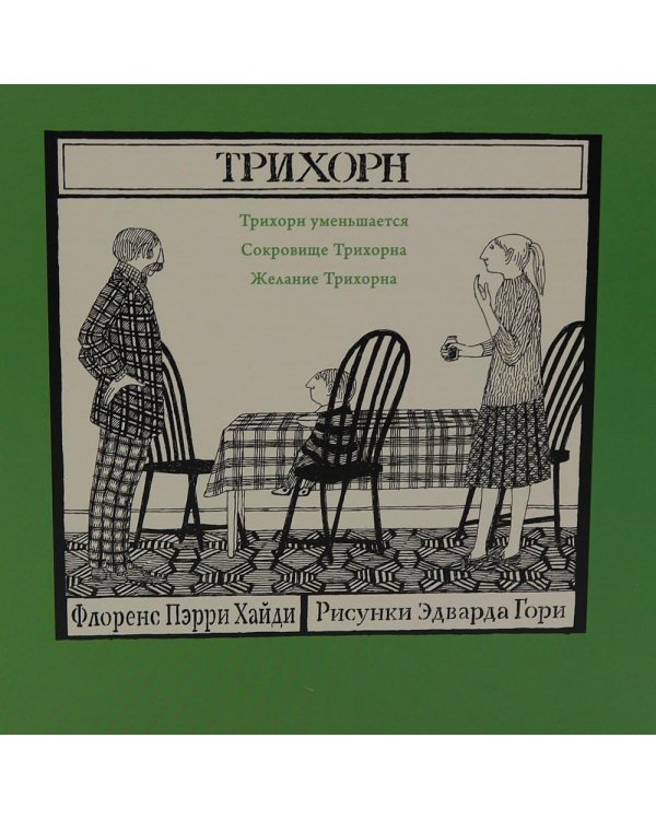 Трихорн (комплект из 3-х книг)