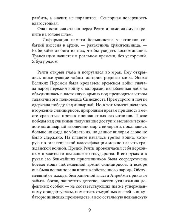 Дар забытой богини. Ч. 2