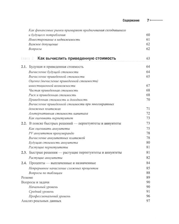 Принципы корпоративных финансов: Т. 1,2 (комплект в 2-х книгах)
