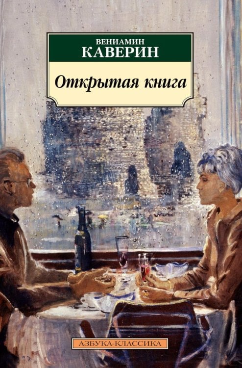 Открытая книга: трилогия
