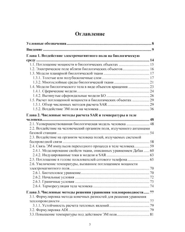 Расчет тепловых полей под воздействием СВЧ излучения