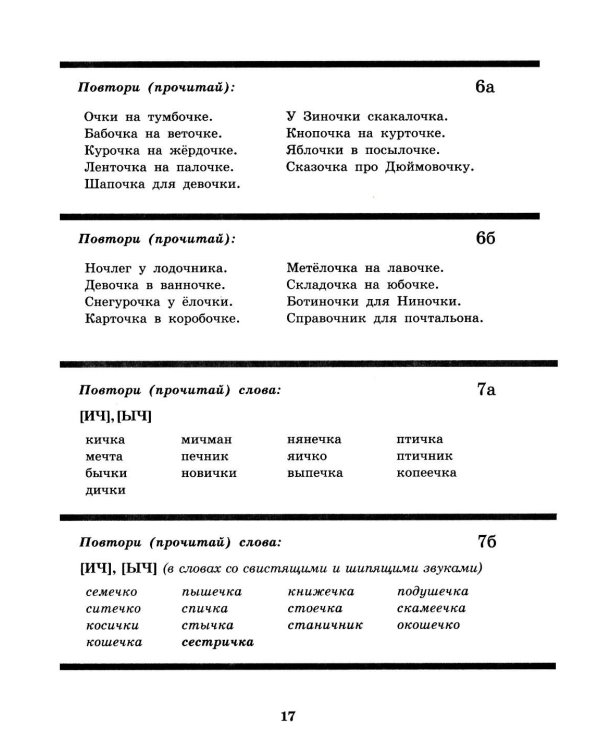 Вводим звуки Ч, Щ в речь. Автоматизация звуков. Картотека заданий