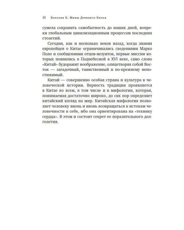 Мифы Древнего Китая. Таинственные существа загадочной земли