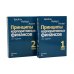 Принципы корпоративных финансов: Т. 1,2 (комплект в 2-х книгах)