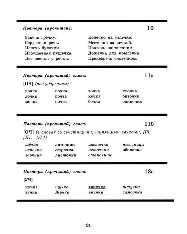 Вводим звуки Ч, Щ в речь. Автоматизация звуков. Картотека заданий