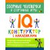 Озорные человечки и спортивные игры: IQ-конструктор с наклейками