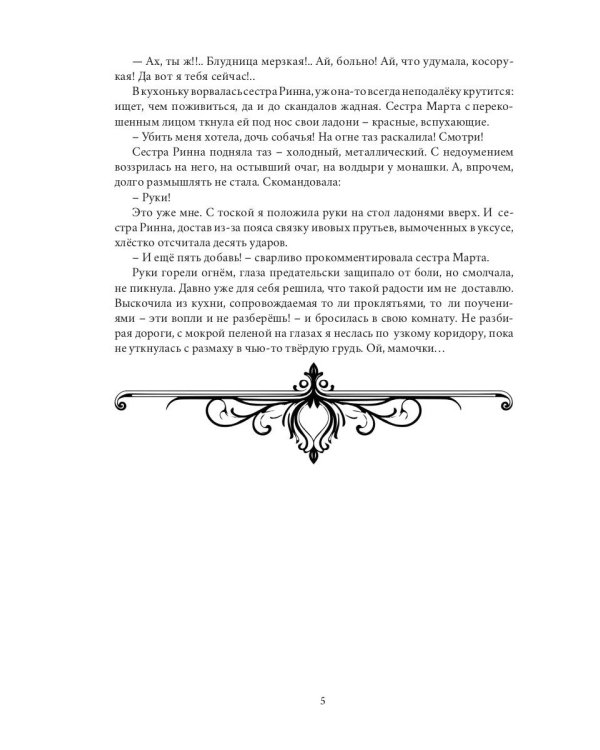 Ровельхейм: Право на магию