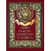 Книга власти, богатства и успеха