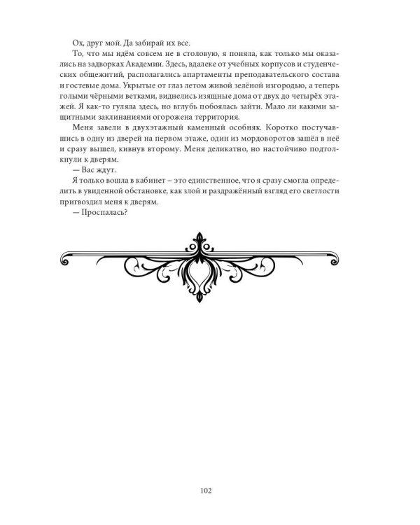 Ровельхейм: Право на магию