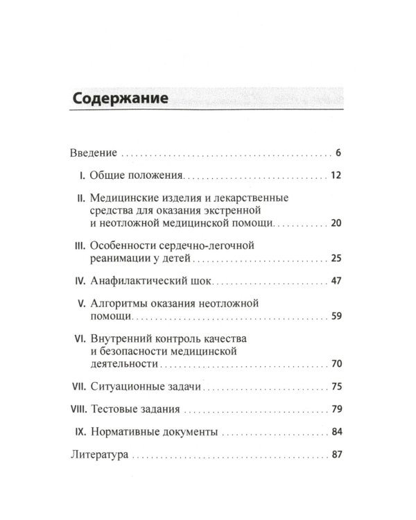 Экстренная и неотложная помощь детям на стоматологическом приеме