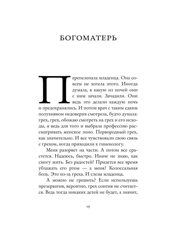 Яблоки и змеи: рассказы, эссе, очерки