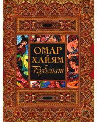 Рубайат