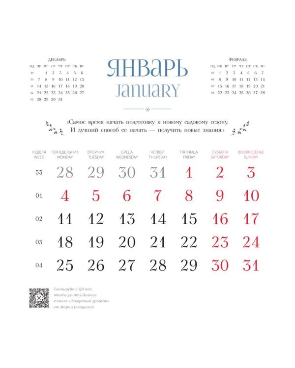 Дополнительное изображение книги «Сад, огород и дом. Настенный календарь на 2027 год»