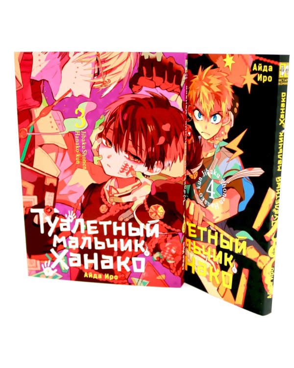 Туалетный мальчик Ханако: Т. 1-21 (комплект из 21-го тома)