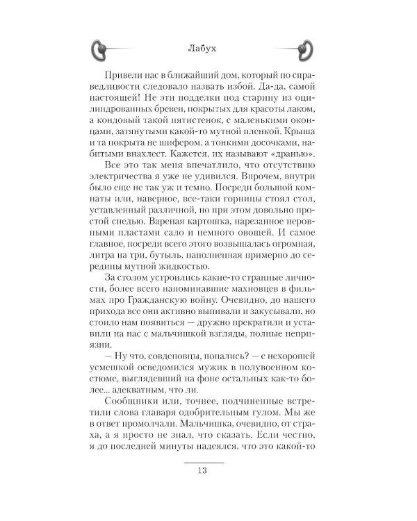 Лабух: роман