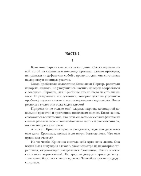 Клуб бывших жен. Т. 1