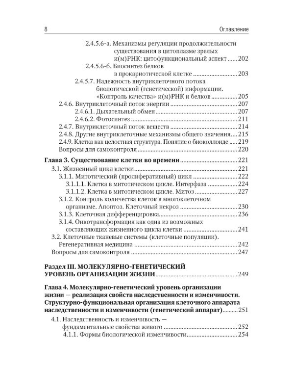 Биология: В 2 т (комплект)