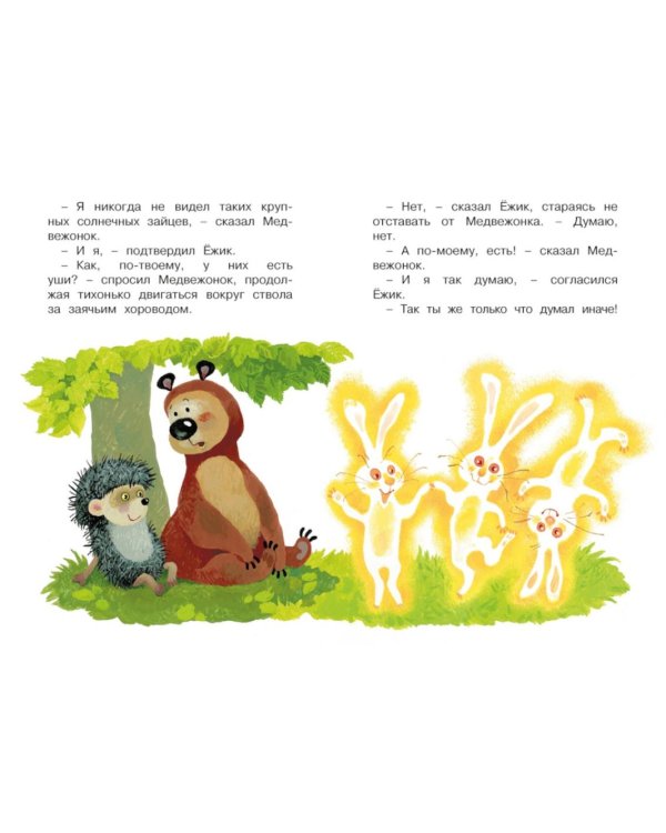 Дополнительное изображение книги «Ежик в тумане»