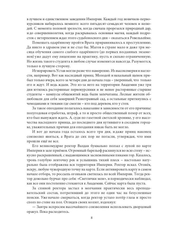 Ровельхейм: Право на магию