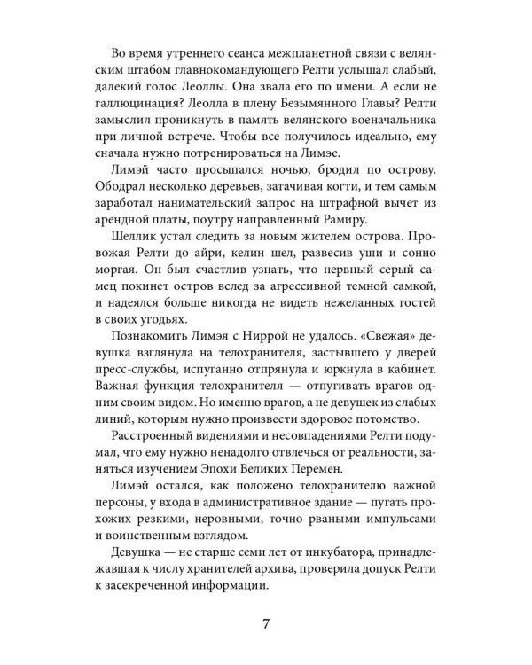 Дар забытой богини. Ч. 2