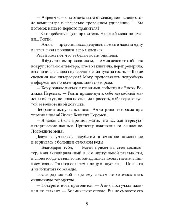 Дар забытой богини. Ч. 2