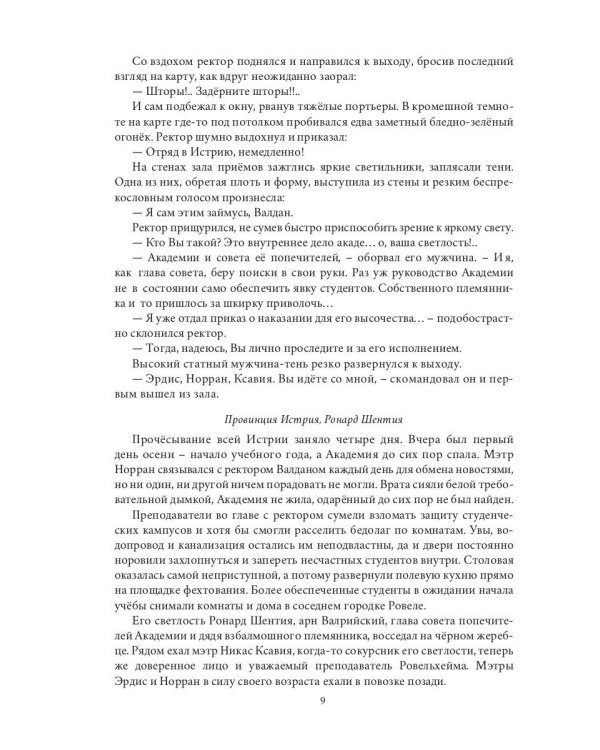 Ровельхейм: Право на магию