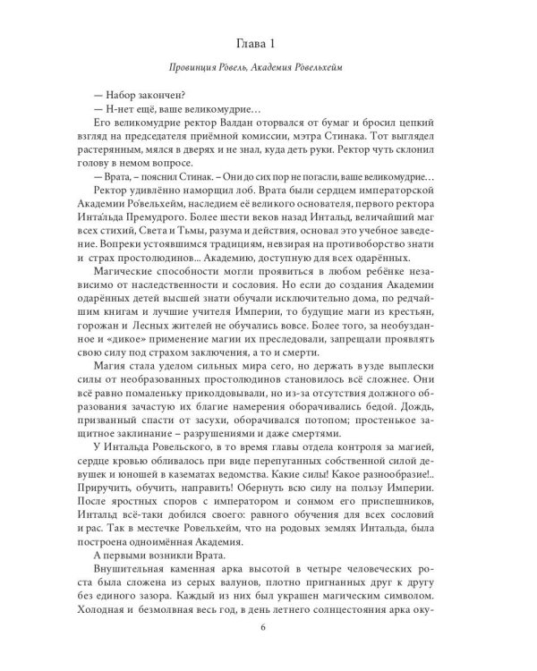 Ровельхейм: Право на магию