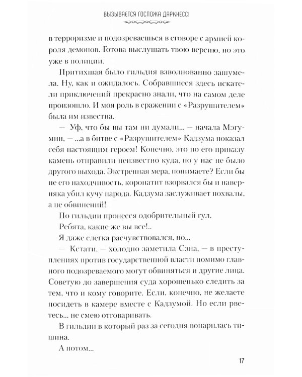 Да благословят боги этот прекрасный мир! Кн. 3