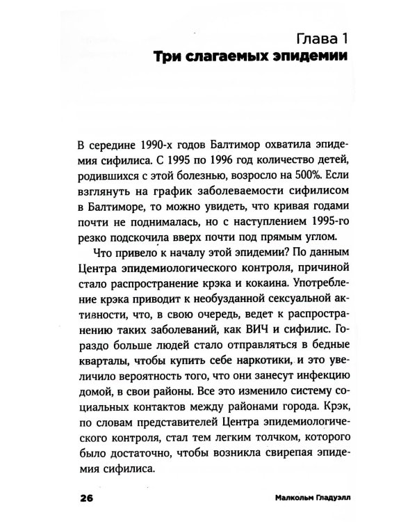 Переломный момент: Как незначительные изменения приводят к глобальным переменам