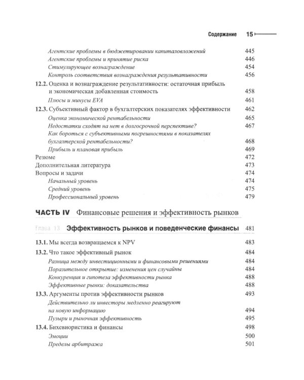 Принципы корпоративных финансов: Т. 1,2 (комплект в 2-х книгах)